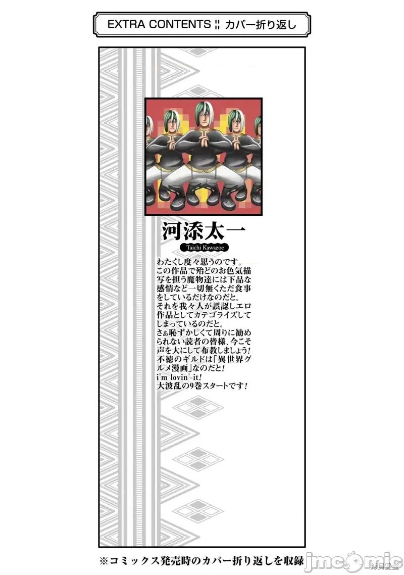 无良公会 无良公会第9卷附录.zip 第15页