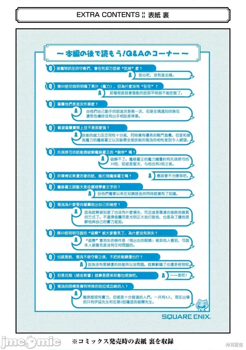 无良公会 无良公会第9卷附录.zip 第17页