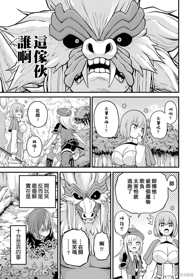 无良公会 无良公会第54话.zip 第19页