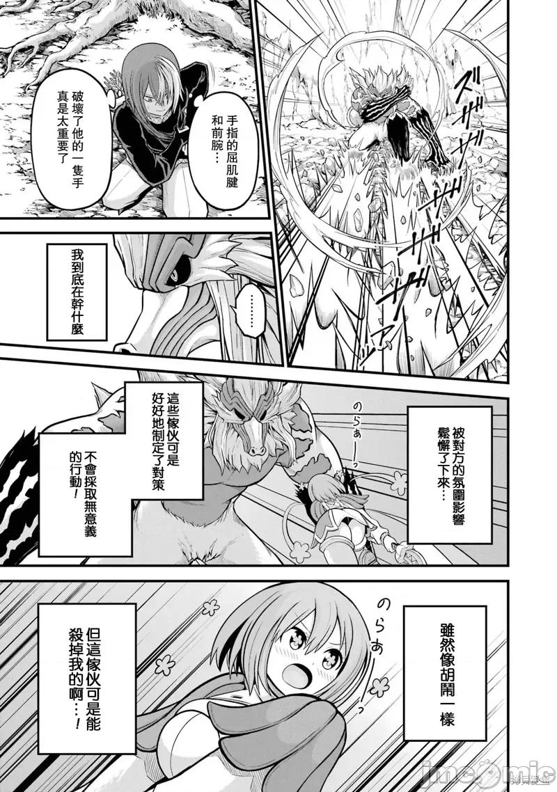 无良公会 无良公会第54话.zip 第23页