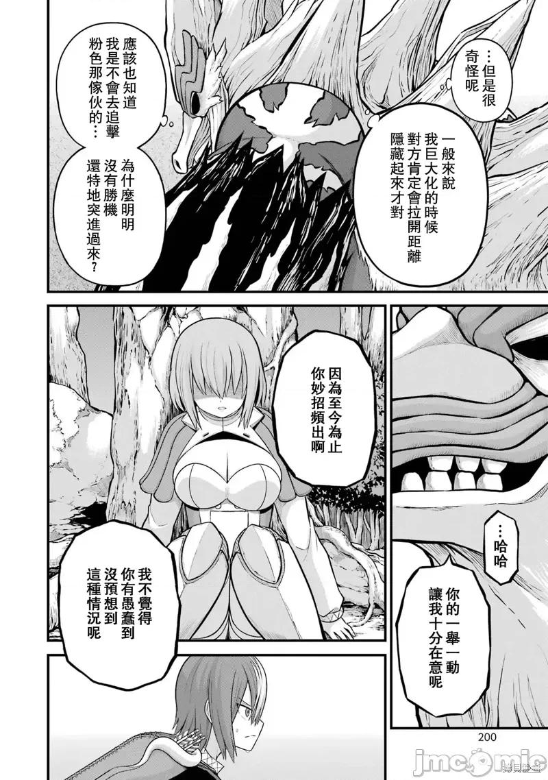 无良公会 无良公会第54话.zip 第32页