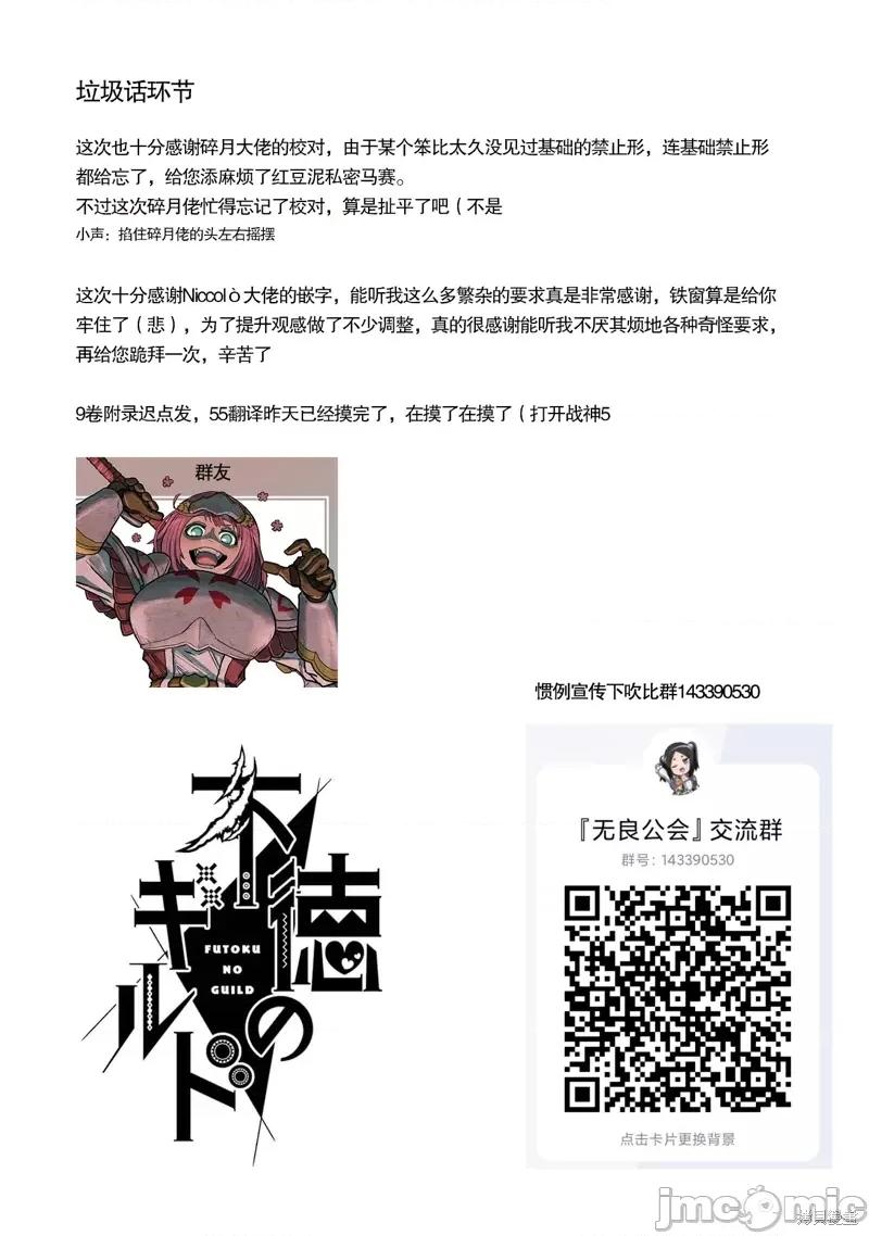 无良公会 无良公会第54话.zip 第35页