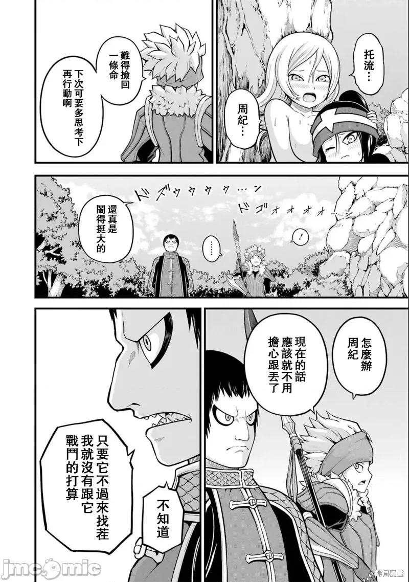 无良公会 无良公会第55话.zip 第5页