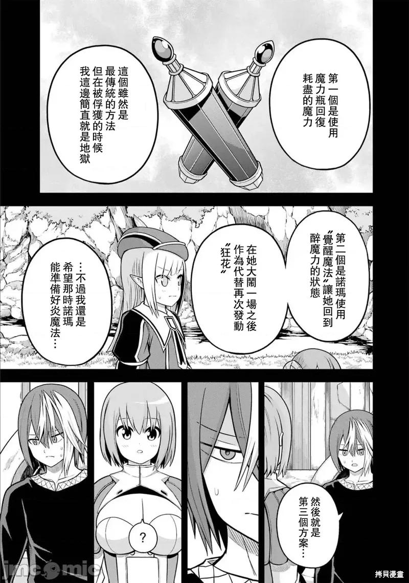 无良公会 无良公会第55话.zip 第28页