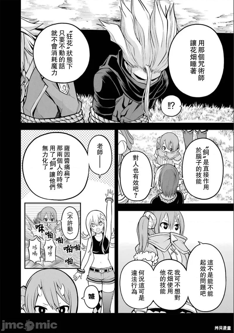 无良公会 无良公会第55话.zip 第29页