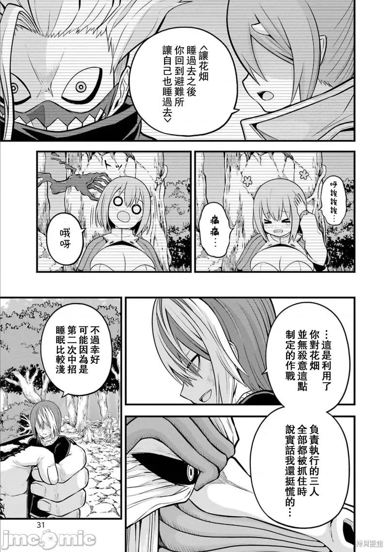 无良公会 无良公会第55话.zip 第32页