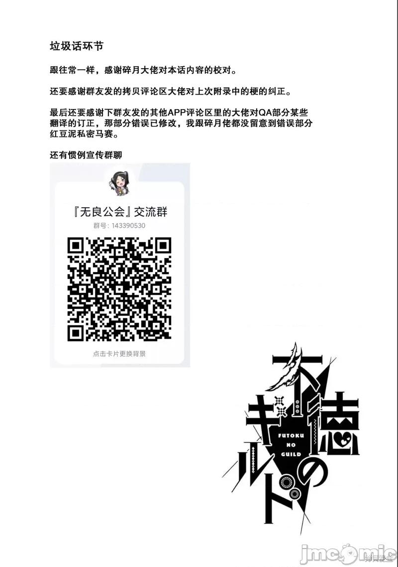 无良公会 无良公会第55话.zip 第40页