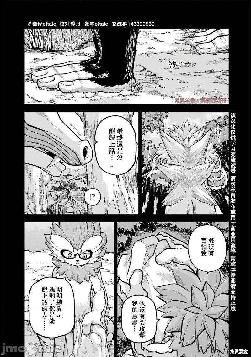 无良公会 无良公会第56话 第1页