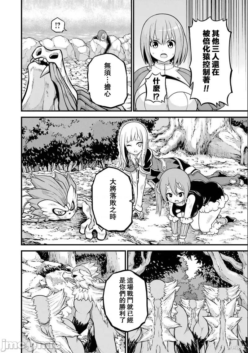 无良公会 无良公会第56话 第4页