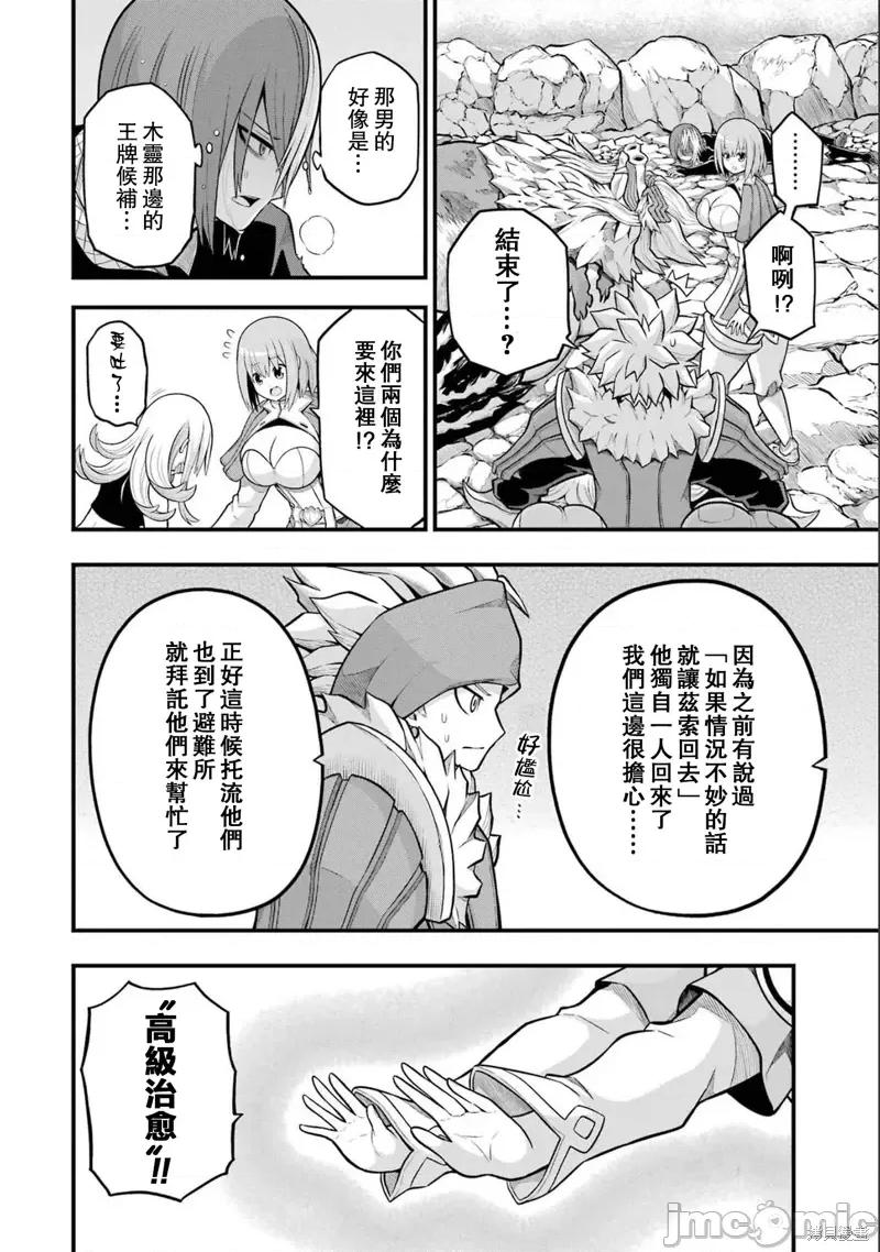 无良公会 无良公会第56话 第6页