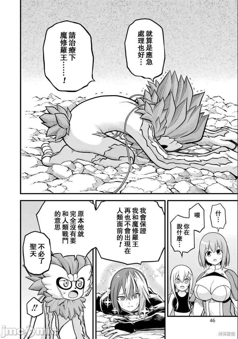 无良公会 无良公会第56话 第8页