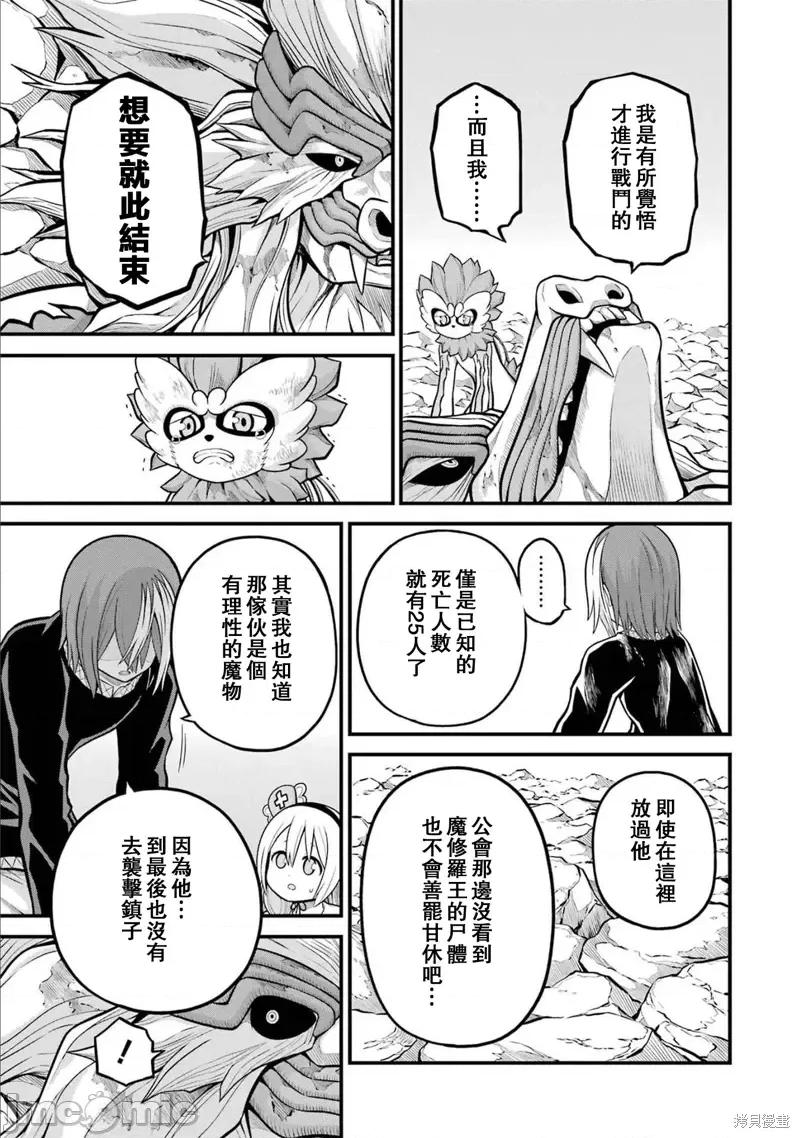 无良公会 无良公会第56话 第9页