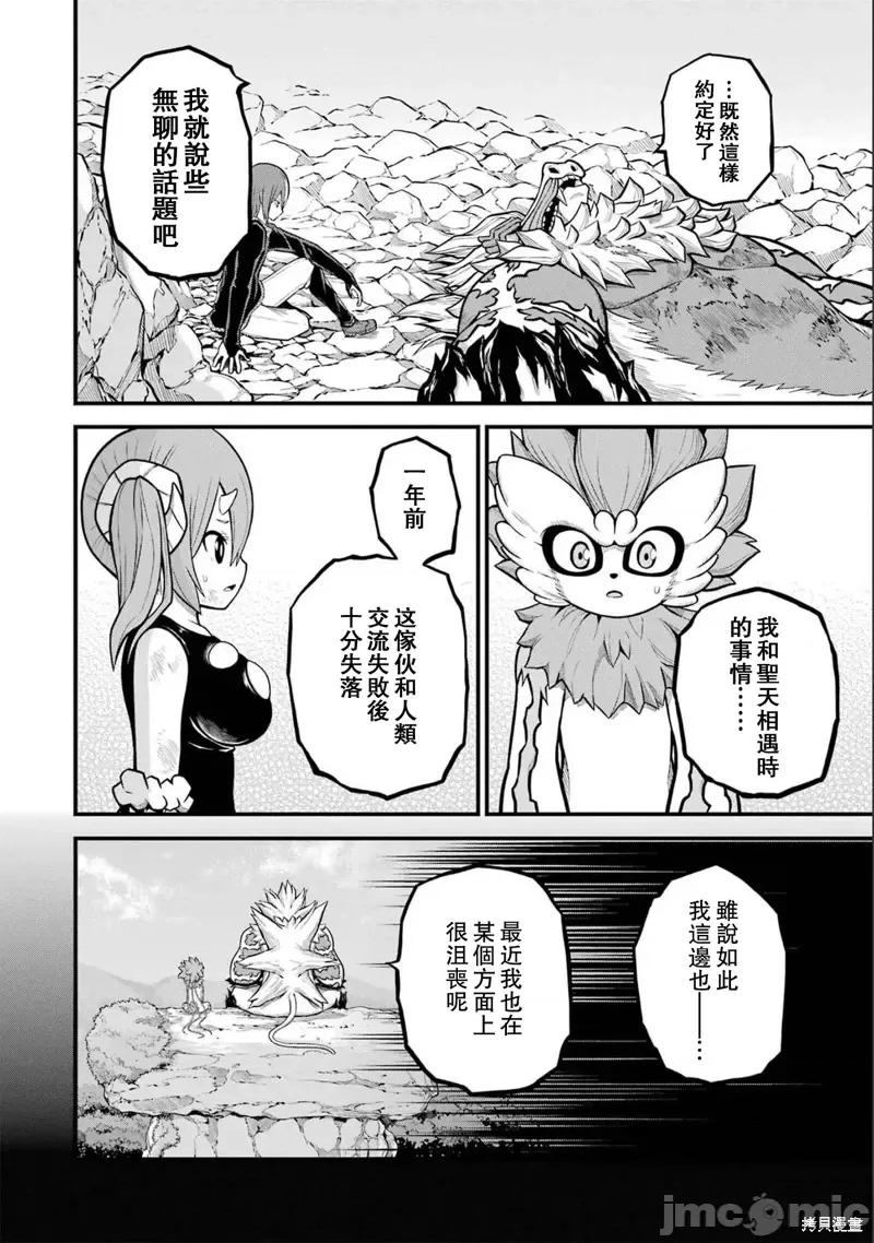无良公会 无良公会第56话 第12页