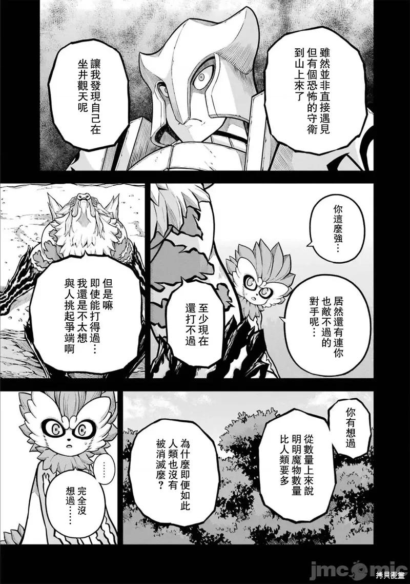无良公会 无良公会第56话 第13页