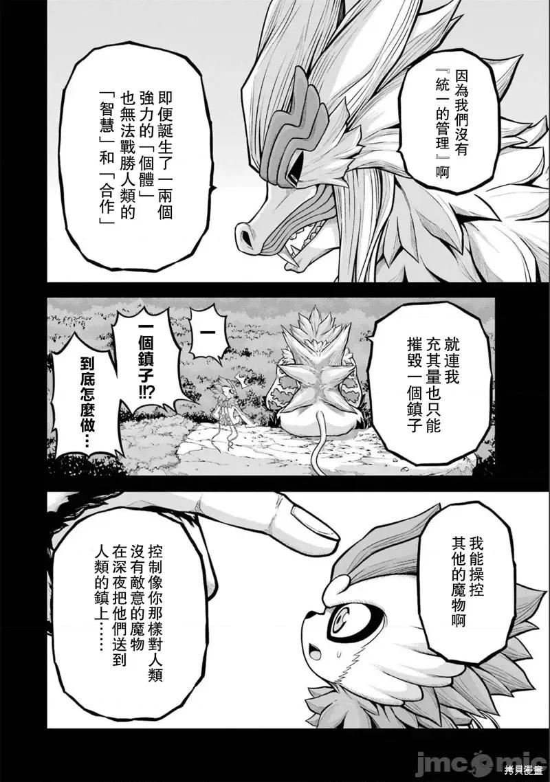无良公会 无良公会第56话 第14页