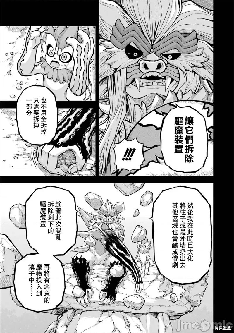 无良公会 无良公会第56话 第15页
