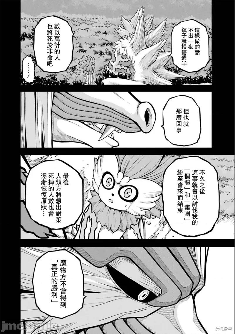 无良公会 无良公会第56话 第16页