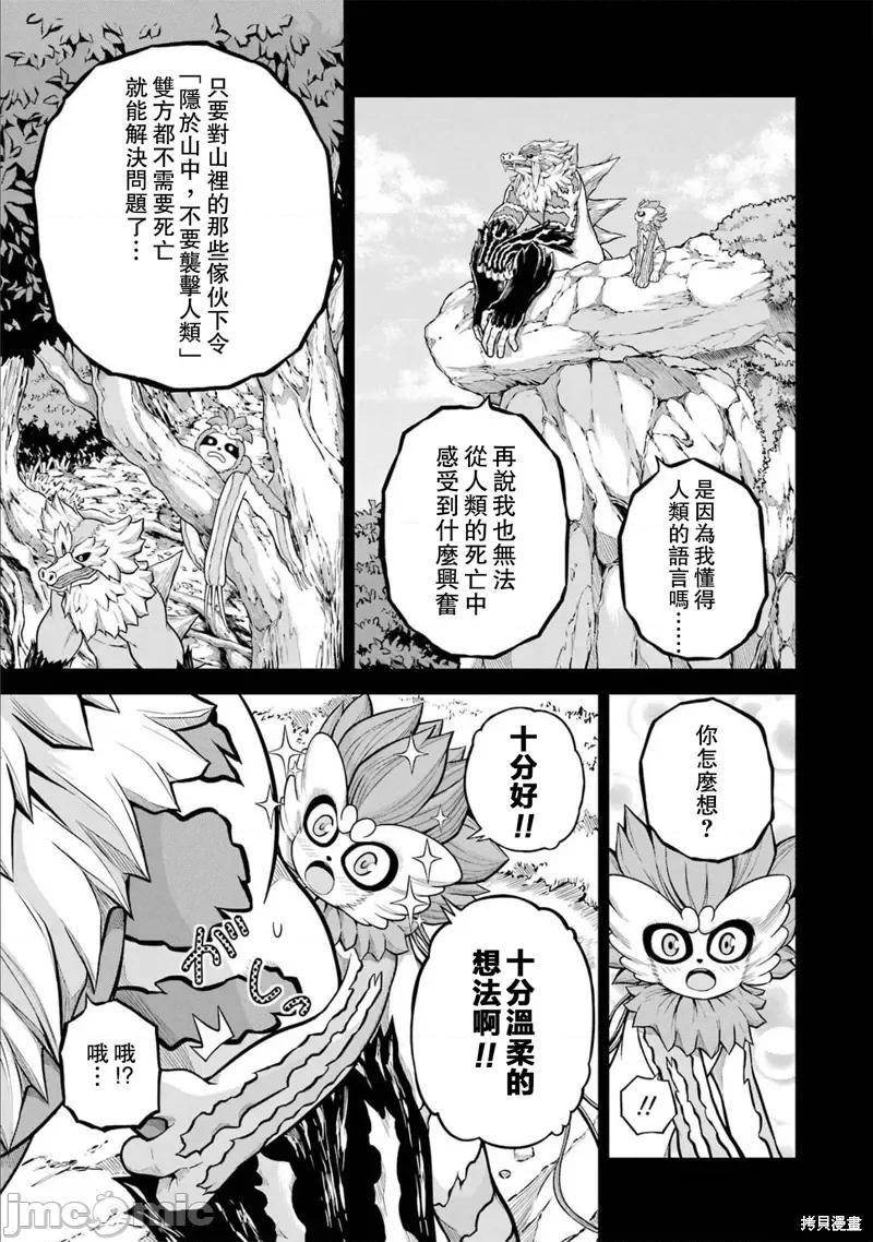 无良公会 无良公会第56话 第17页