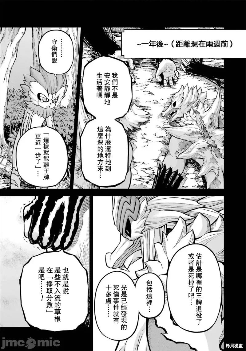 无良公会 无良公会第56话 第19页