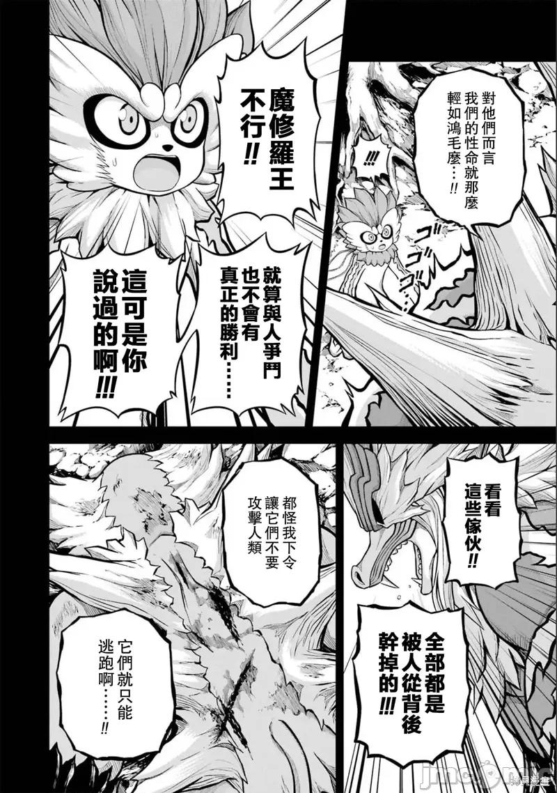 无良公会 无良公会第56话 第20页