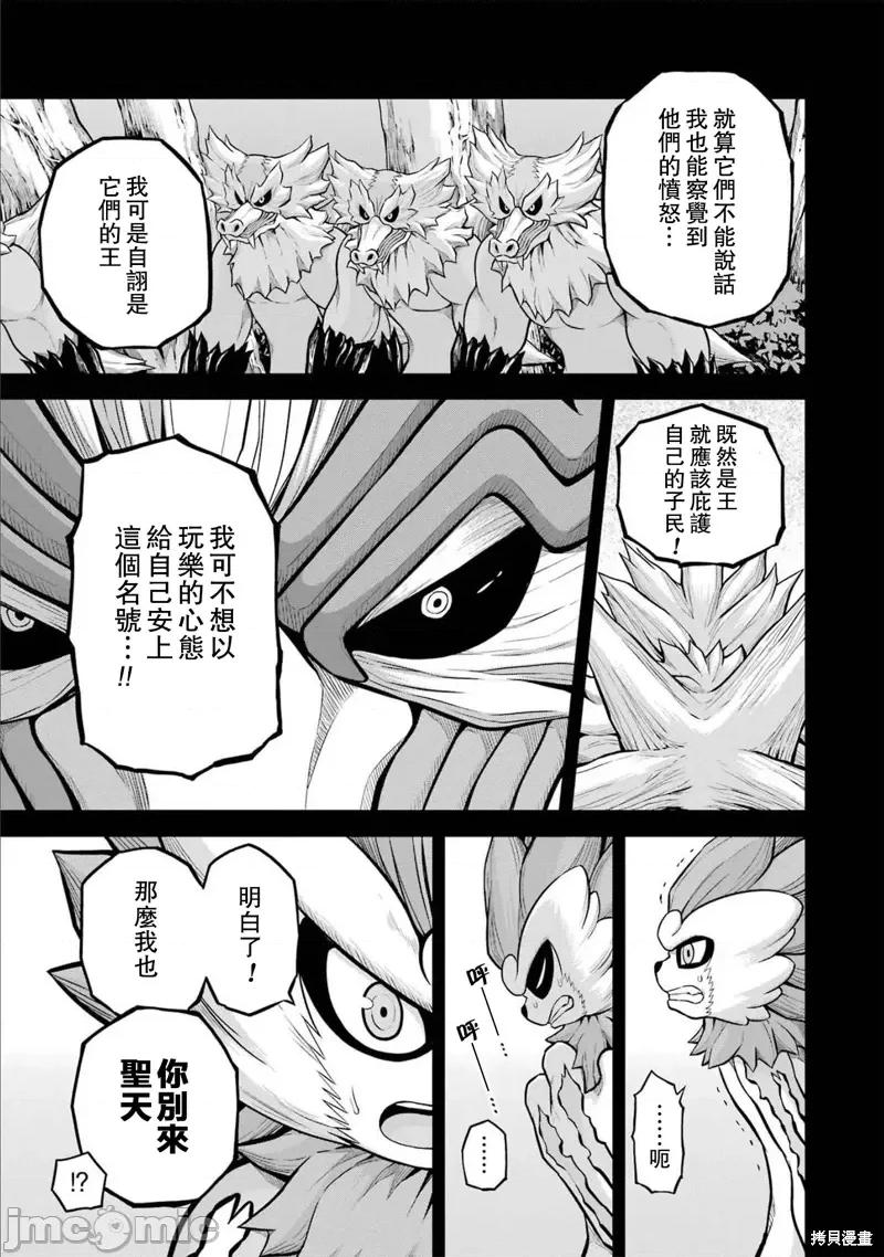 无良公会 无良公会第56话 第21页