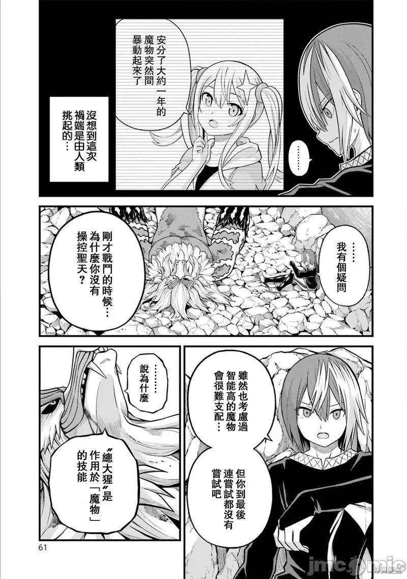 无良公会 无良公会第56话 第23页