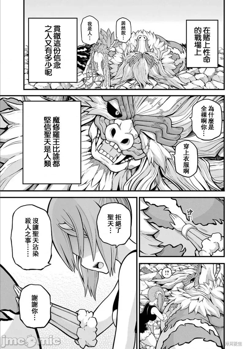 无良公会 无良公会第56话 第25页