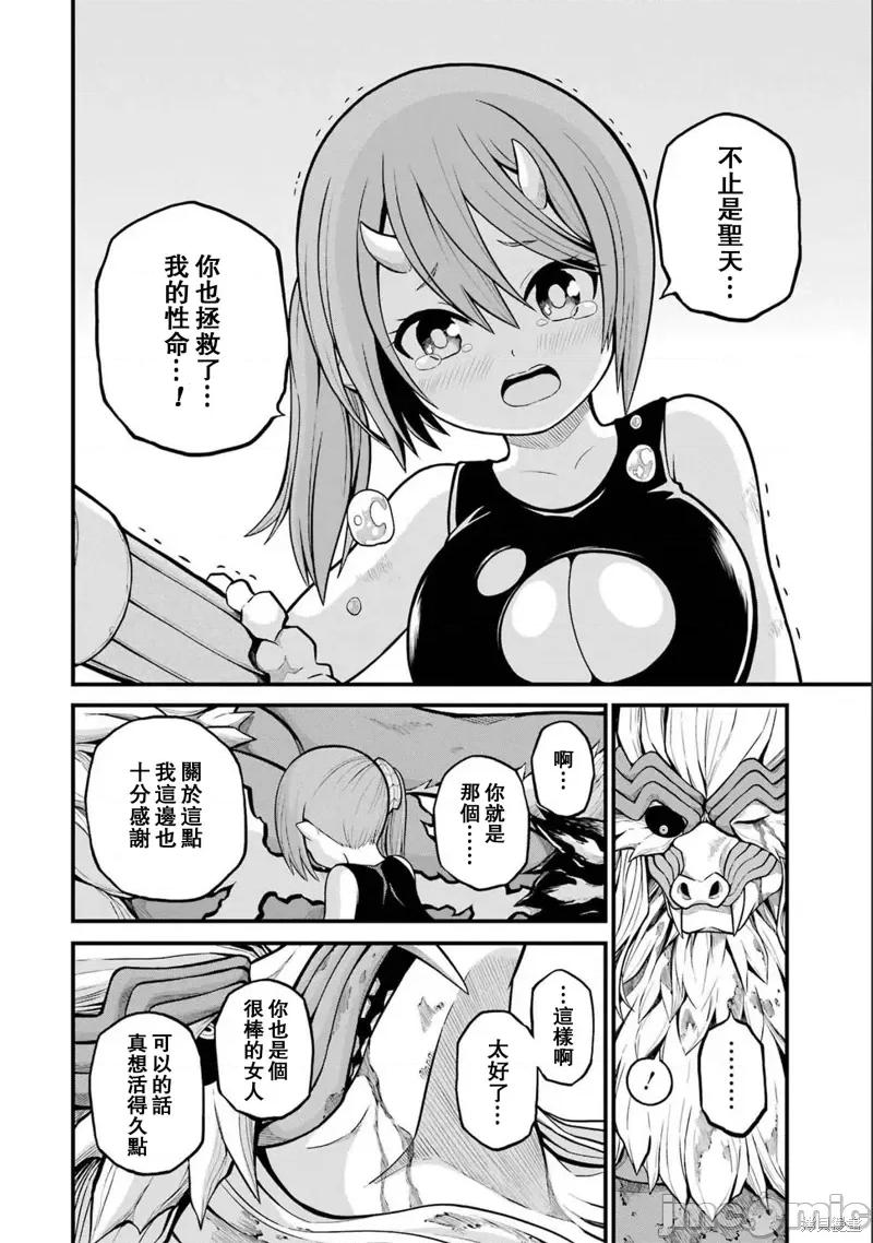 无良公会 无良公会第56话 第26页