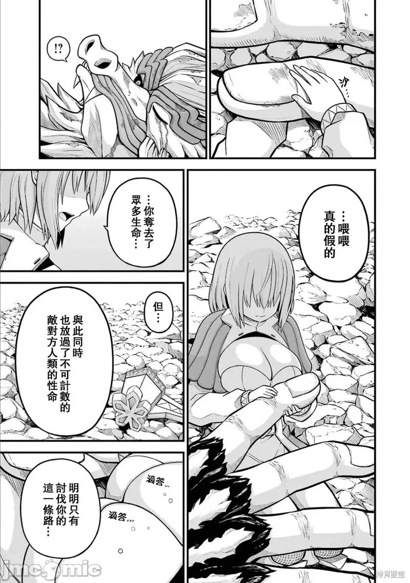 无良公会 无良公会第56话 第27页