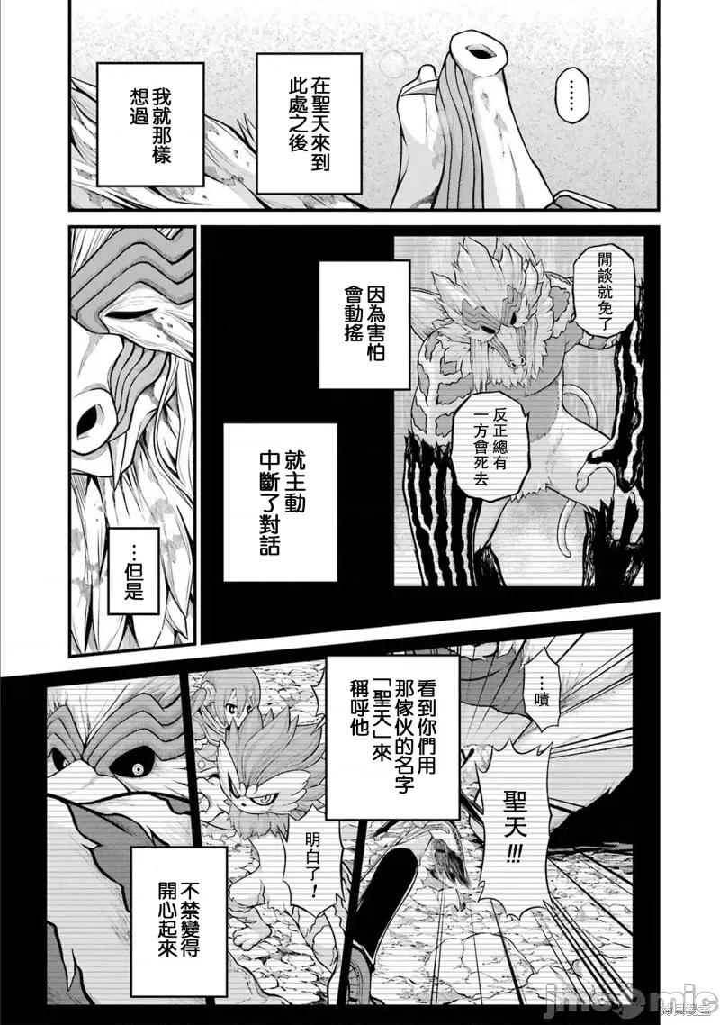 无良公会 无良公会第56话 第29页