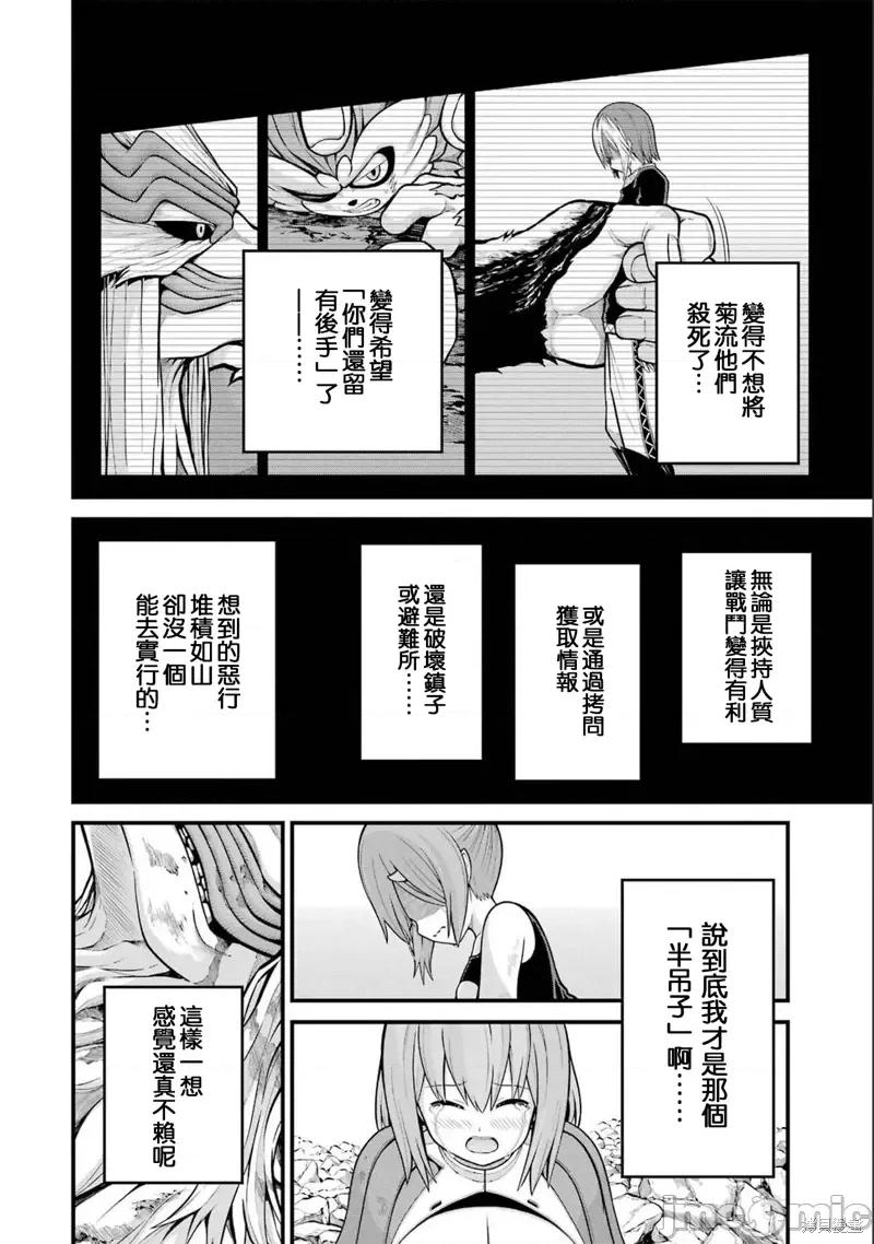 无良公会 无良公会第56话 第30页