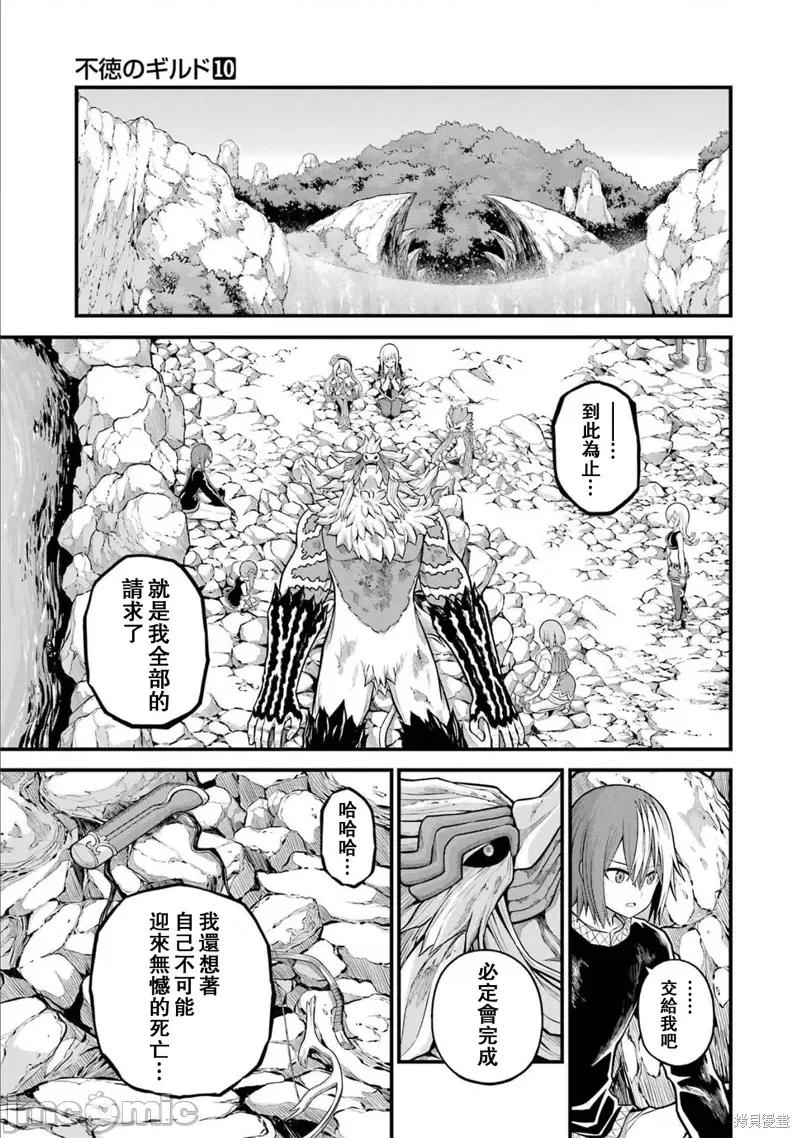 无良公会 无良公会第56话 第31页