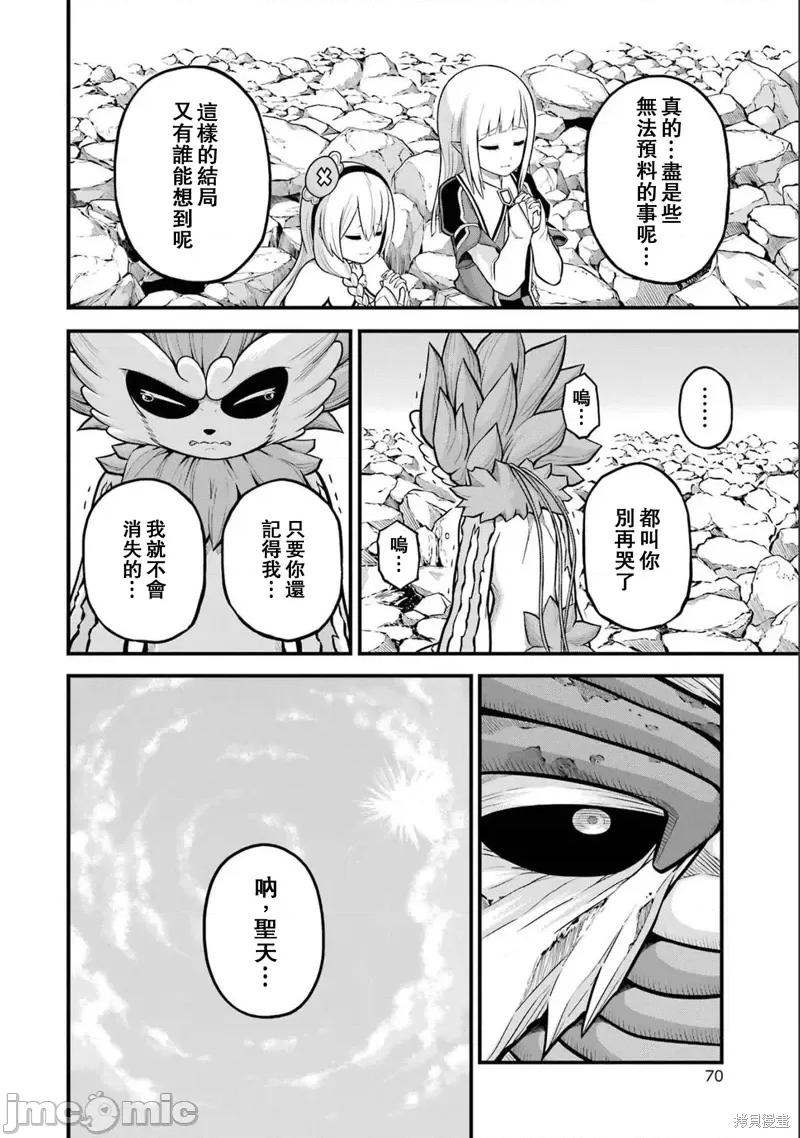 无良公会 无良公会第56话 第32页