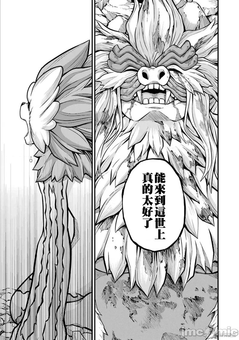 无良公会 无良公会第56话 第33页