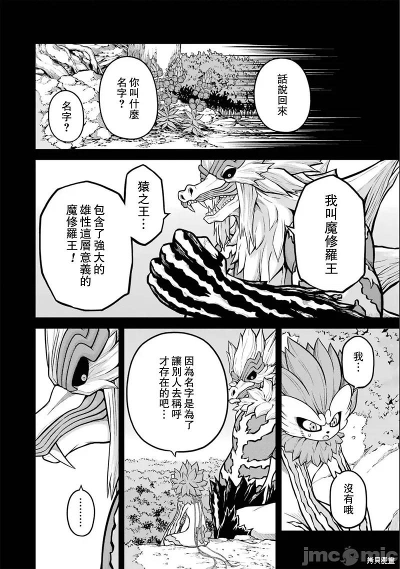 无良公会 无良公会第56话 第34页
