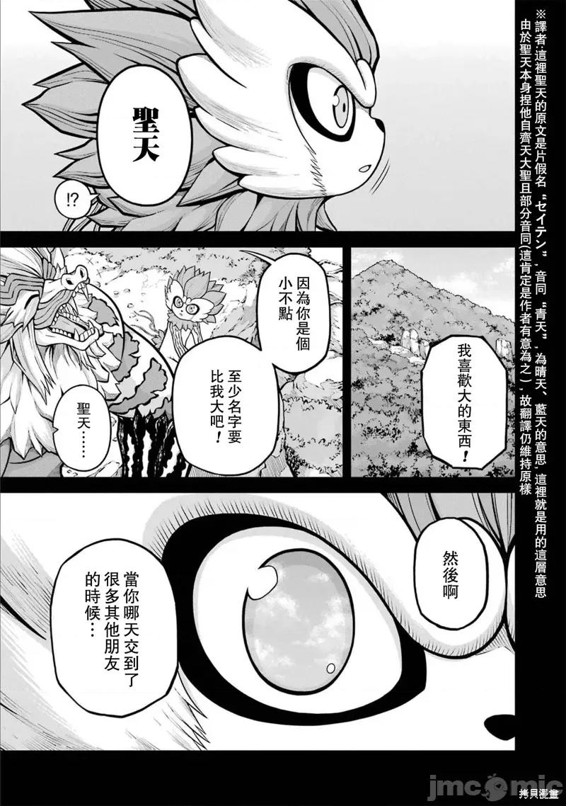 无良公会 无良公会第56话 第35页
