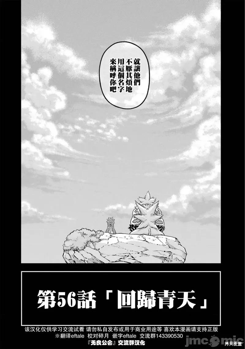 无良公会 无良公会第56话 第36页