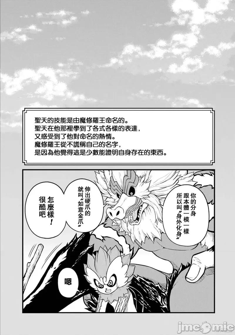 无良公会 无良公会第56话 第37页