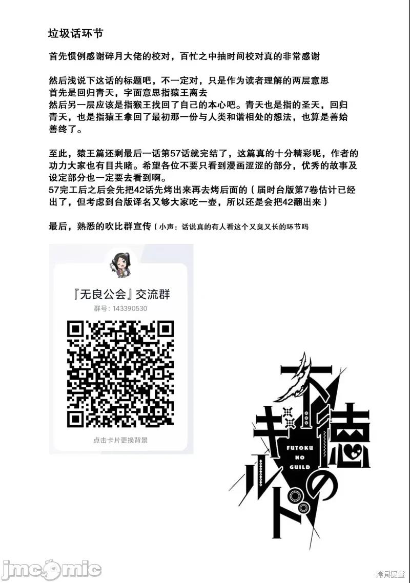 无良公会 无良公会第56话 第38页