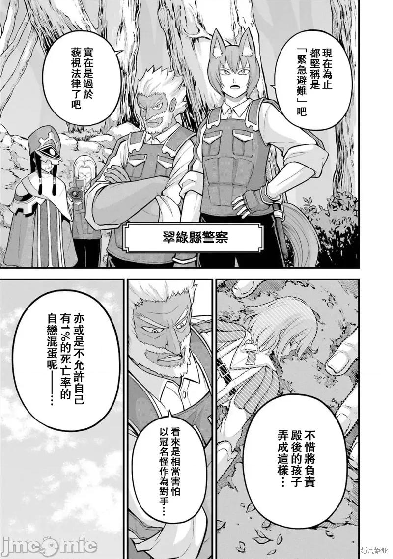 无良公会 无良公会第57话.zip 第3页