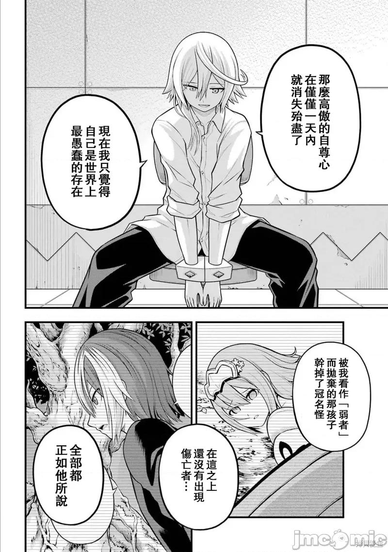 无良公会 无良公会第57话.zip 第5页