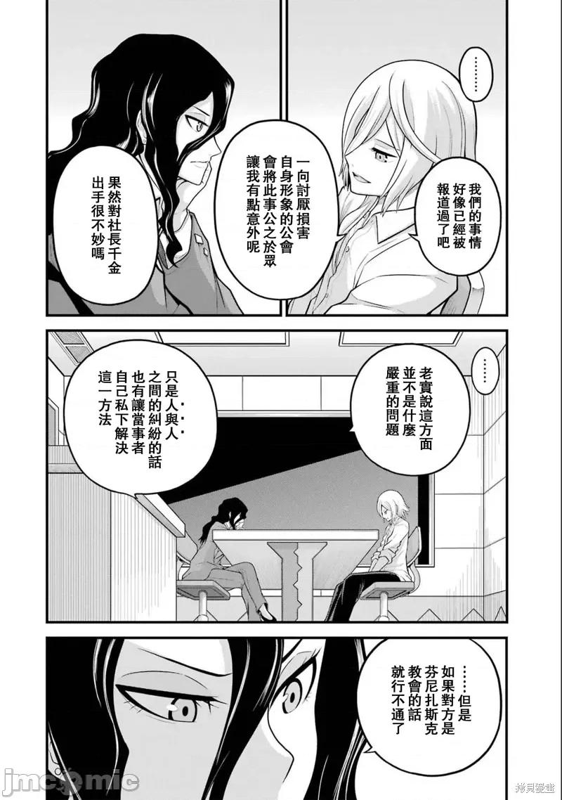 无良公会 无良公会第57话.zip 第6页