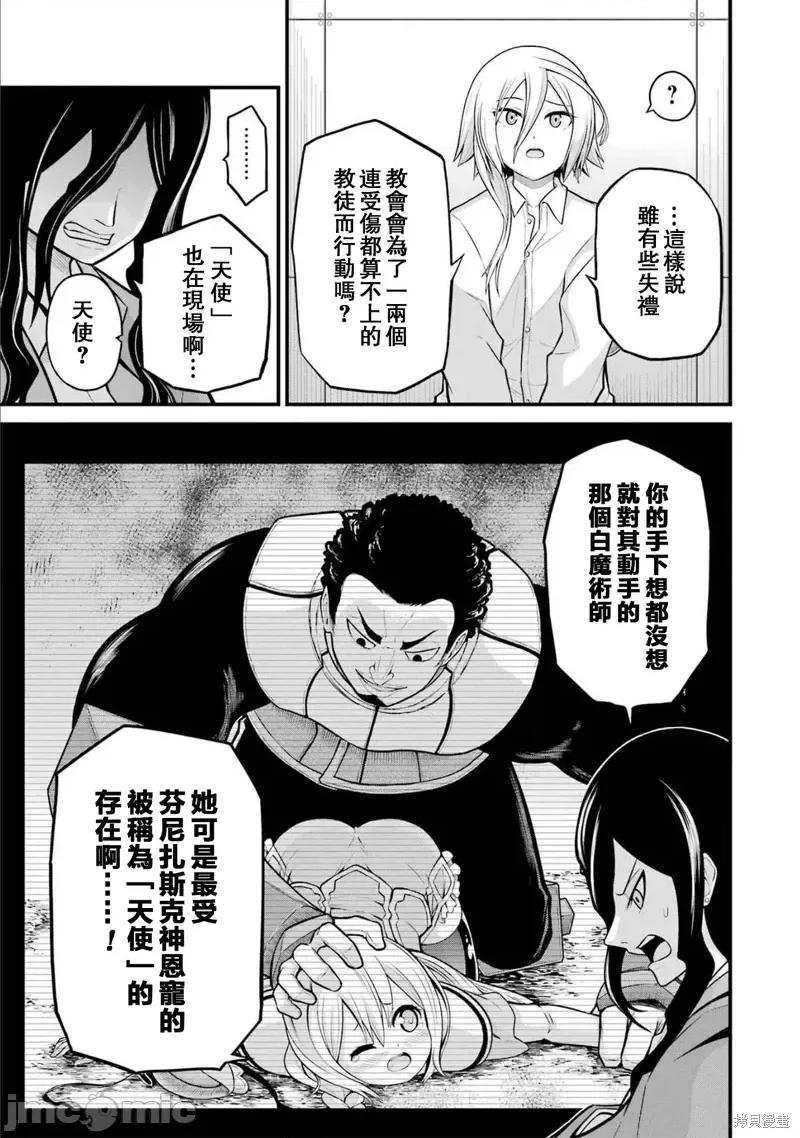 无良公会 无良公会第57话.zip 第7页