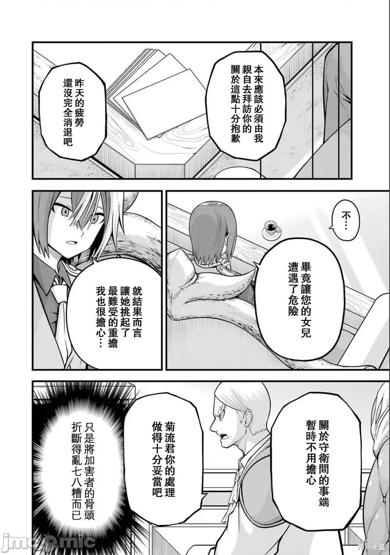 无良公会 无良公会第57话.zip 第12页