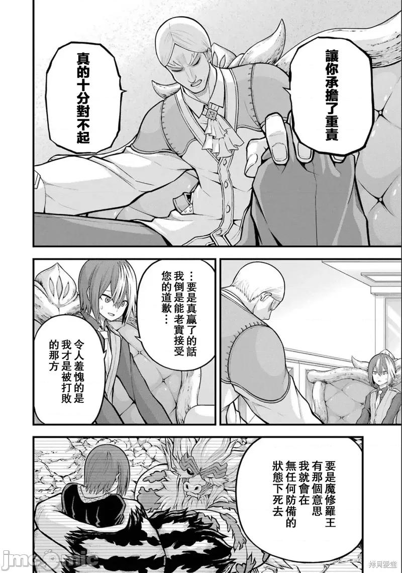 无良公会 无良公会第57话.zip 第14页