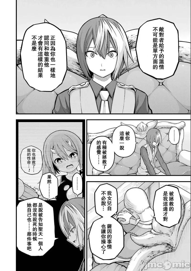 无良公会 无良公会第57话.zip 第16页