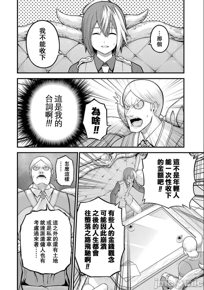 无良公会 无良公会第57话.zip 第18页
