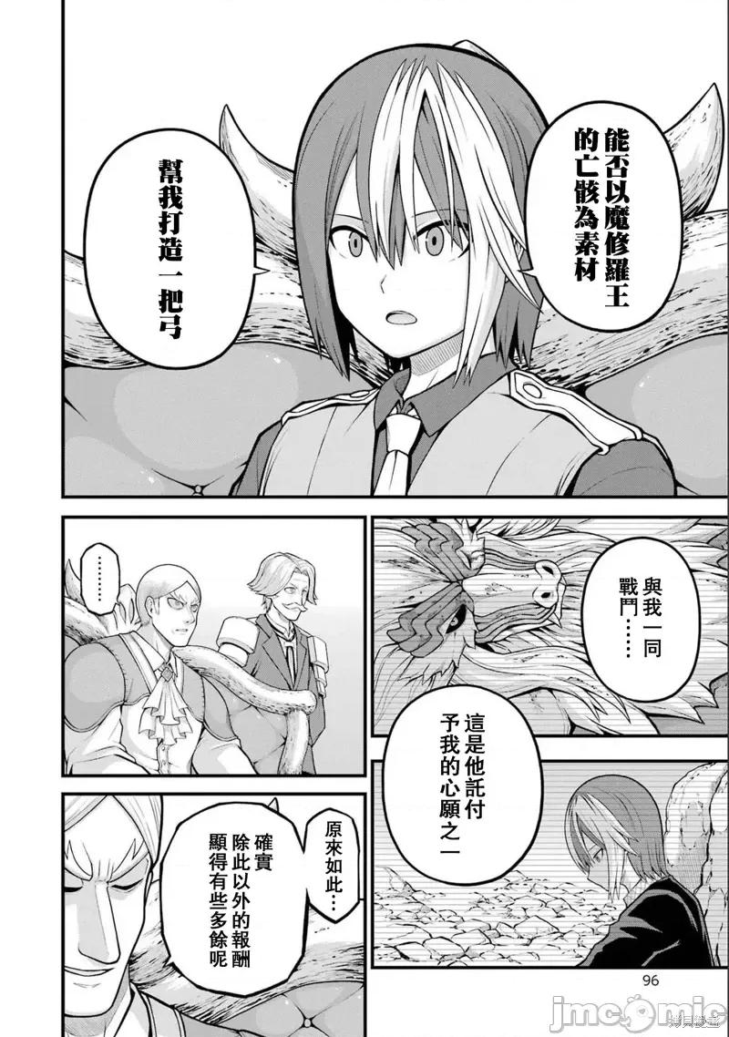 无良公会 无良公会第57话.zip 第20页