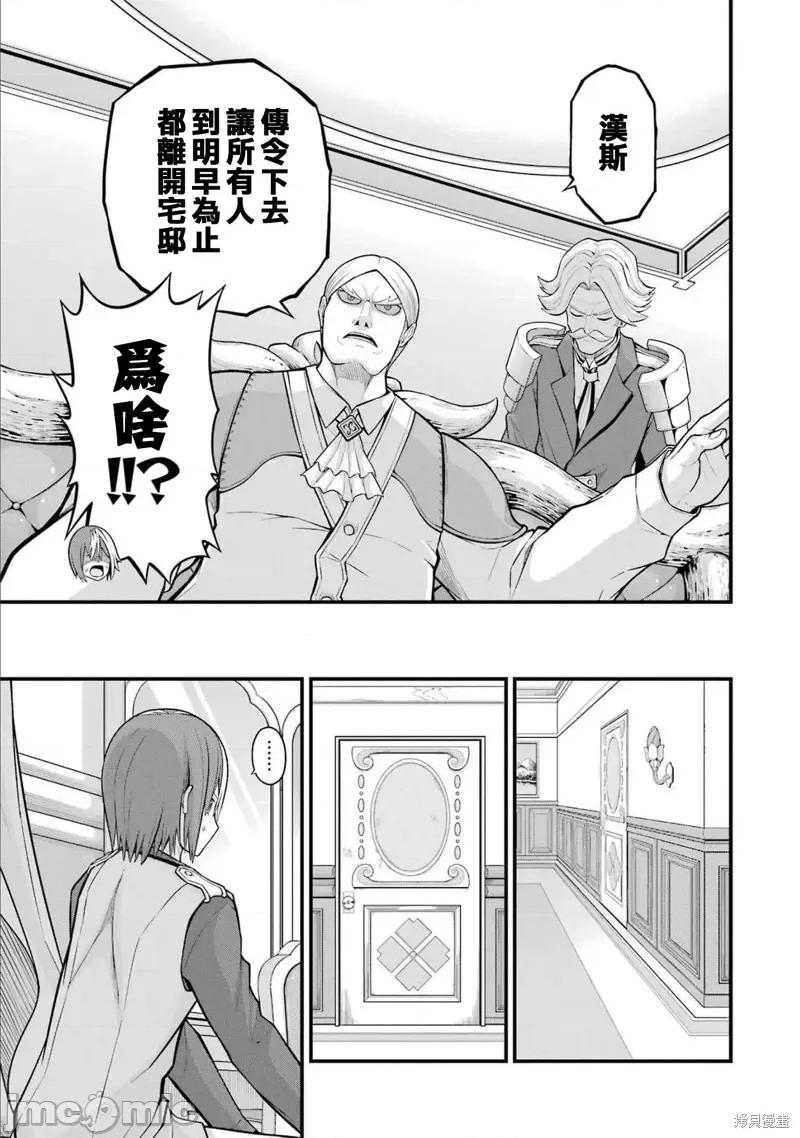 无良公会 无良公会第57话.zip 第23页