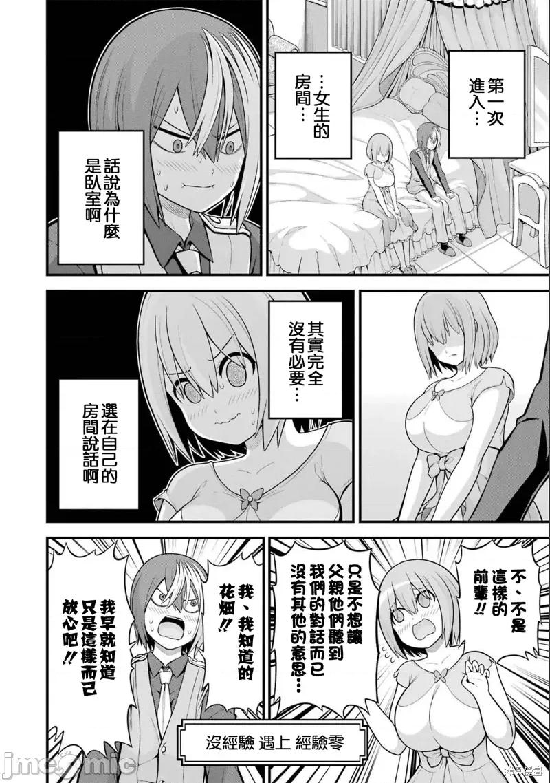 无良公会 无良公会第57话.zip 第24页